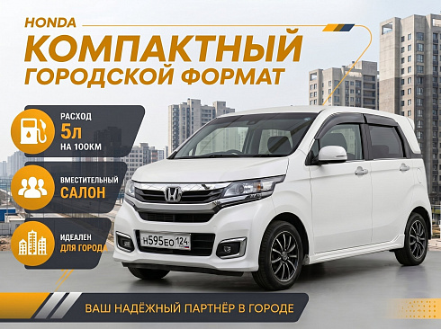 HONDA N-WGN (АКПП)